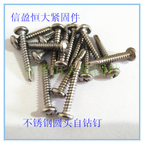 Self-drilling nail drilling tail nail 410 stainless steel disc head drilling tail screw M3 5M4 2 national standard dovetail nail tapping steel nail