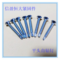 Drilling Tail Nail Carbon Steel Galvanized High Strength Plus Hard Flat Head Self Drilling Nail Drilling Tail Countersunk Head Screws Dovetail M4 2