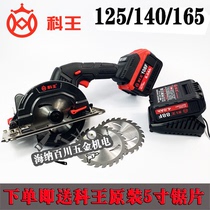 Ke Wang Dongkebono 125 140 165 electric circular saw 5 inch 5 5 6 inch lithium cutting machine Charger Battery