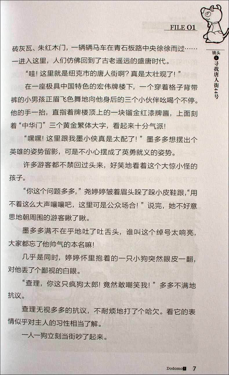 正版查理九世13-神秘的金丝嫁衣 雷欧幻像7-15岁中小学生课外阅读图书