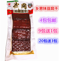 Hunan specialty township siwei marinated tofu 202g wugang marinated tofu dried bean products leisure vegetarian snacks