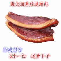Hunan hind leg bacon firewood smoked hind leg meat five flowers bacon old bacon sausage farm flavor