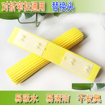 Folded rubber cotton mop head sponge folded water squeeze mop head replacement absorbent mop narrow mouth Universal 2728cm