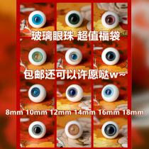 Value BJD bag doll eye 10MM12MM16MM 16MM with eyes 3 points 4 points 6 points