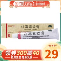 Baiyunshan Erythromycin Ointment for acne anti-inflammatory antibacterial erythromycin female topical ointment