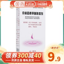 40ml cotton swab) Tianlong clindamycin metronidazole liniment acne acne acne acne acne acne acne acne removal ointment