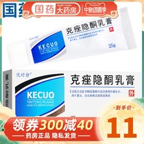 Youshi Jingke Cuo cryptoketone cream 25g blackhead white head acne acne acne containing Tanshinone vitamin A Vitamin E acne cream ointment ointment for external use on the skin Cesaceae cryptoketone non-gel clam