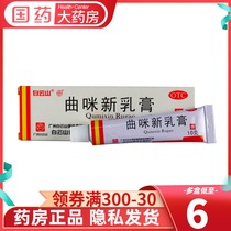 Baiyunshan Qumixin Cream 10g Qu Mi Xin cream Pikang cream for external use to relieve itching
