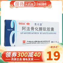 Multi-box provincial free mail) Osho Oshhui Alfascidol soft capsule 0 25 μg * 20 tablets rickets and chondrosis renal osteopathy osteoporosis Hypoparathyroidism