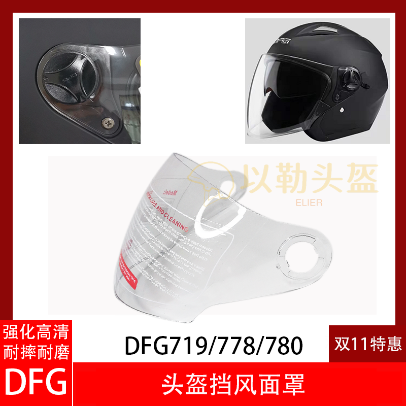 Electric car helmet helmet lens mask high-definition sun protection transparent DFG719780 winter hard hat lens mask high