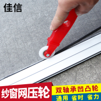 Sand change window tool Window screen pressure strip Professional pressure yarn tool Anti-mosquito screen window groove rubber strip pressure wheel roller