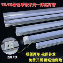 Light tube with switch t5t8 all-in-one belt lamp shade full line single tube double pipe supermarket factory daylight lamp