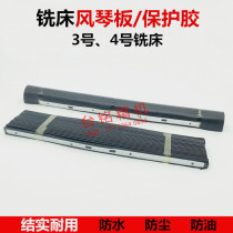 Taiwan turret milling machine accessories Fender rubber organ plate protective glue Dust baffle milling machine iron slag protective cover