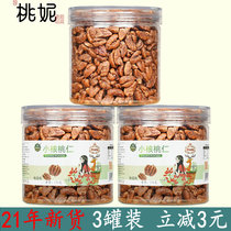 21 years of new products Linan small walnut 3 cans of original Hill walnut pepper salt children pregnant women snacks nuts