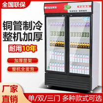 Refrigerated display cabinet single-door beverage cabinet commercial double-door fresh-keeping cabinet vertical three-door beer freezer refrigerator supermarket