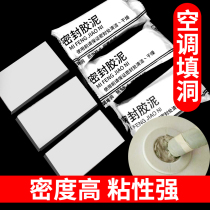 Air conditioning hole sealant clay Household filling hole mouth fill wall waterproof fixed pipe sealing rubber clay bar quick-drying