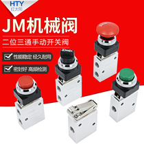 Mechanical valve manual air valve JM-05 roller button 07 two-position three-way valve 06A control valve pneumatic switch