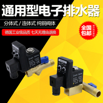 Automatic drain electronic drain valve timing drain air storage tank valve air pump air compressor solenoid valve cold dryer