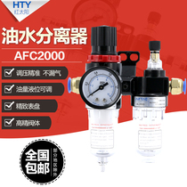 Air compressor oil-water separator pump air filter pneumatic FRL AFR2000 relief valve pressure regulating valve