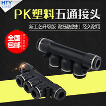 Pneumatic black plastic five-way quick plug connector reducer fitting outer diameter PK-4 6 8 10 12mm