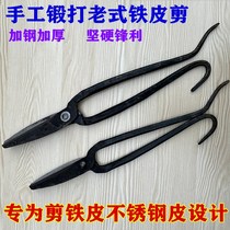 Old-fashioned tin shears hand-made forged bent legs metal wire stainless steel plate large scissors cut white iron scissors