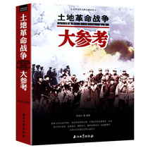 Inventory Finish World 100 Years of War Panorama Series: Agrarian Revolutionary War Big Reference Civil Revolutionary War A Long History of the Red Army The History of the Communist Party Books