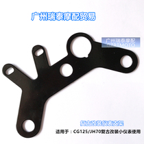Motorcycle instrument bracket retro modified CG125JH70 instrument mileage or tachometer mounting bracket