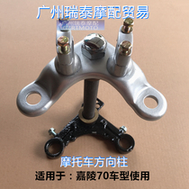 Suitable for Jialing 70 motorcycle steering column kit Retro modified Samsung up and down pull wave bead wave bowl accessories