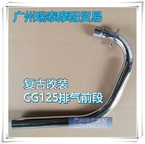 Motorcycle exhaust pipe front section is suitable for CG125WY125-A modified exhaust pipe front section chimney modification accessories