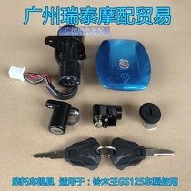 Motorcycle set lock GS125 set lock is suitable for Suzuki King car full car lock 4-wire 6-wire electric door lock Fuel tank cap lock