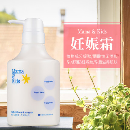 日本mamakids妊娠纹预防孕妇专用乳霜全身用乳妊娠霜