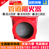 Pipeline flame arrester Explosion-proof flame arrester Flame-free discharge device Pipeline gas flame arrester Explosion-proof sheet Pipeline flame arrester