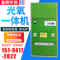 Paint room Vertical photocatalytic machine Activated carbon photocatalytic machine Environmental protection waste gas treatment equipment