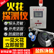 Spark detector Pipe spark detection alarm device Furniture dust removal flame automatic extinguishing Explosion-proof spray