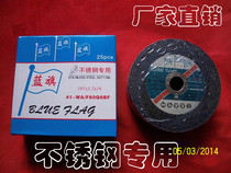 Blue flag brand ultra-thin resin grinding wheel cutting piece small slice angle grinder cutting piece 105*1 2*16 stainless steel Special y