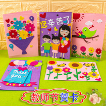 Teachers Day gift Childrens greeting card three-dimensional diy handmade material pack Kindergarten homemade heart small card