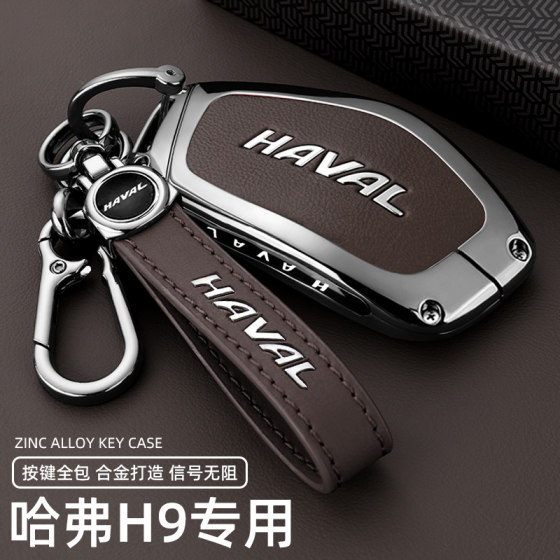 2024 Haval H9 특수 키 커버 24 새로운 2 세대 하버드 H9 Tantuo Jijing 버전 자동차 금속 쉘 버클 맨 2024 Haval H9 특수 키 커버 24 새로운 2 세대 하버드 H9 Tantuo Jijing 버전 자동차 금속 쉘 버클 맨