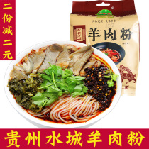 Guizhou Water City mutton powder Qianjiaoyuan Flowers Brook beef powder Zunyi mutton powder convenient rice noodle quick food Breakfast rice flour