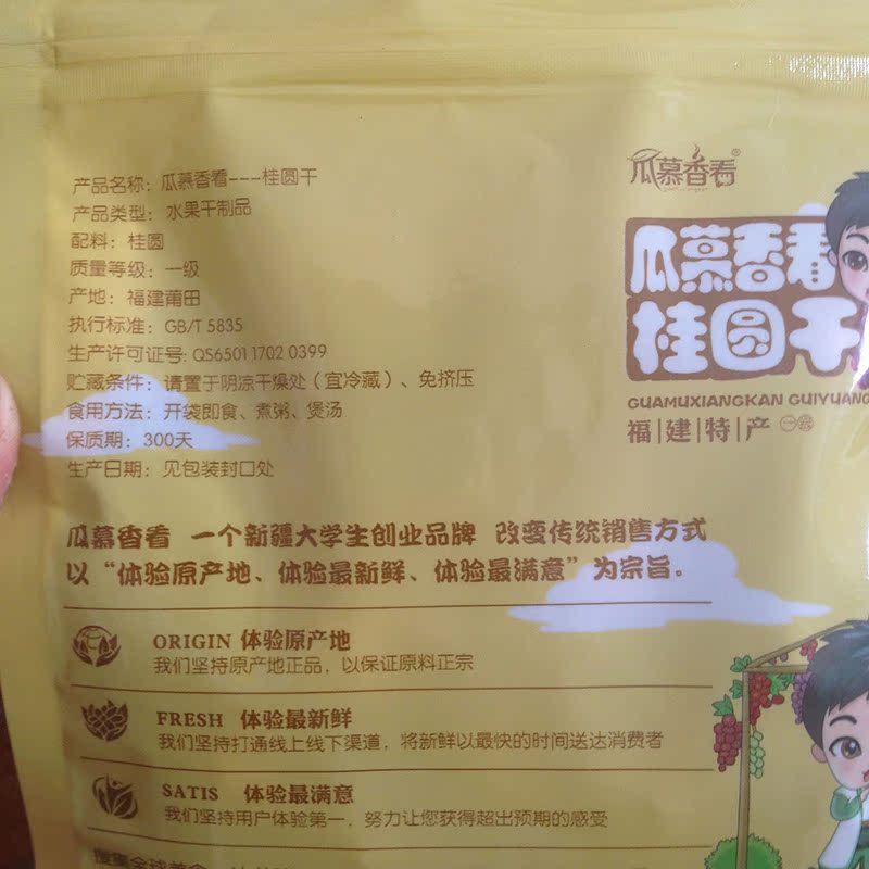 【瓜慕香看】新货桂圆精选特级龙眼肉桂圆干250g核小肉厚特价包邮产品展示图4