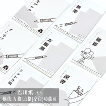 Japan Bachuan paper x Chiba A5 210x148mm 6-hole hand account loose-leaf paper schedule reading viewing movie color test