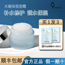 Official Na Wei Poetry 9wishes Face Cream Feminine Water Condensate Moisturizing Gentle And Sensitive Muscular Repair