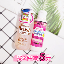 Japan DAISO DAISO puff brush special cleaning agent MAKE UP Brush Cleaner