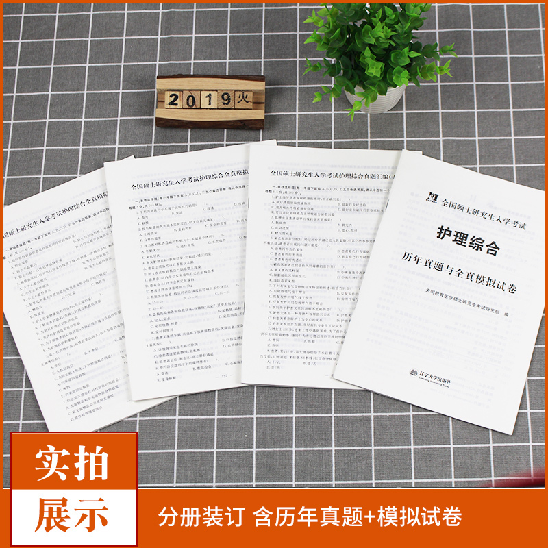 2020 comprehensive nursing text of entrance examination 308 simulated test paper of real questions in the past years