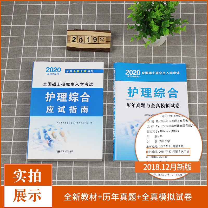 2020 comprehensive nursing text of entrance examination 308 simulated test paper of real questions in the past years
