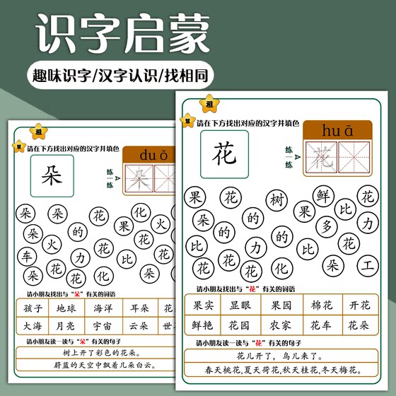 Children's fun literacy game book teaching aids first grade primary school children coloring, recognize Chinese characters and find characters enlightenment cards
Children's fun literacy game book teaching aids first grade primary school children coloring, recognize Chinese characters and find characters enlightenment cards