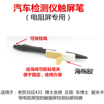 Car detector stylus fault diagnosis instrument touch screen pen decoder stylus touch pen resistance screen pen