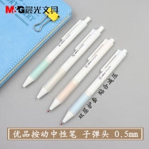 Chenguang Youpin AGPH5101 double-layer sheath Press gel pen bullet 0 5mm student water pen black blue red