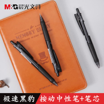Chenguang stationery P01 Speed Black Panther press gel pen bullet 0 5 Student office signature water pen 88902