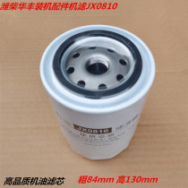 Huafeng power JX0810 oil filter element Weichai K4100K4102 oil filter element Weifang ZH4105 machine filter