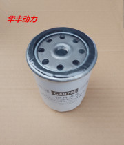 Huafeng power CX0708 diesel filter element Weichai K4100 ZH4102 diesel filter element ZH4105 diesel filter